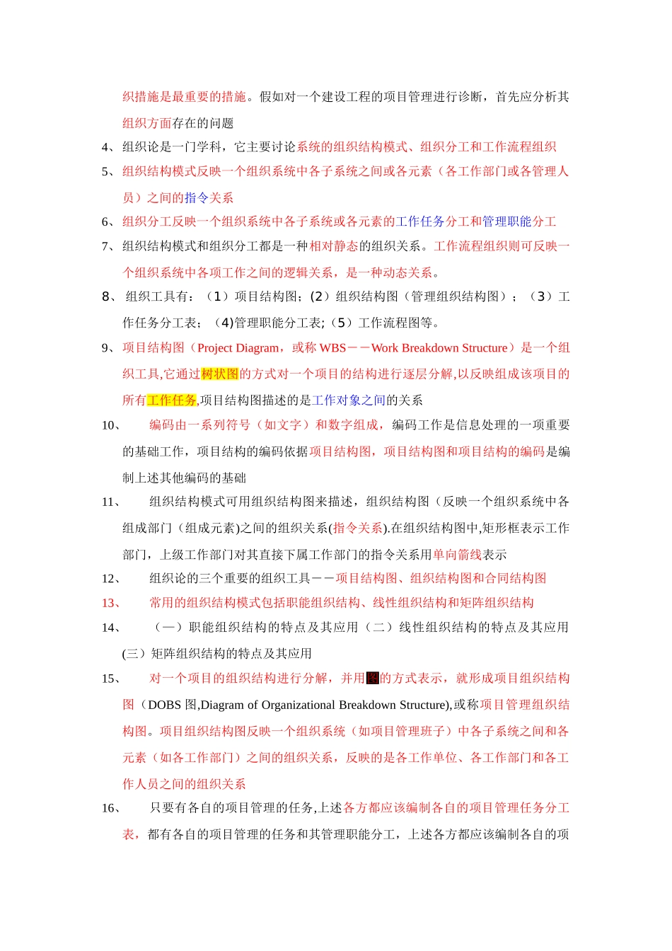 二级建造师施工管理要点考点汇总_第3页