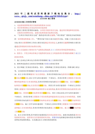 二级建造师施工管理要点考点汇总
