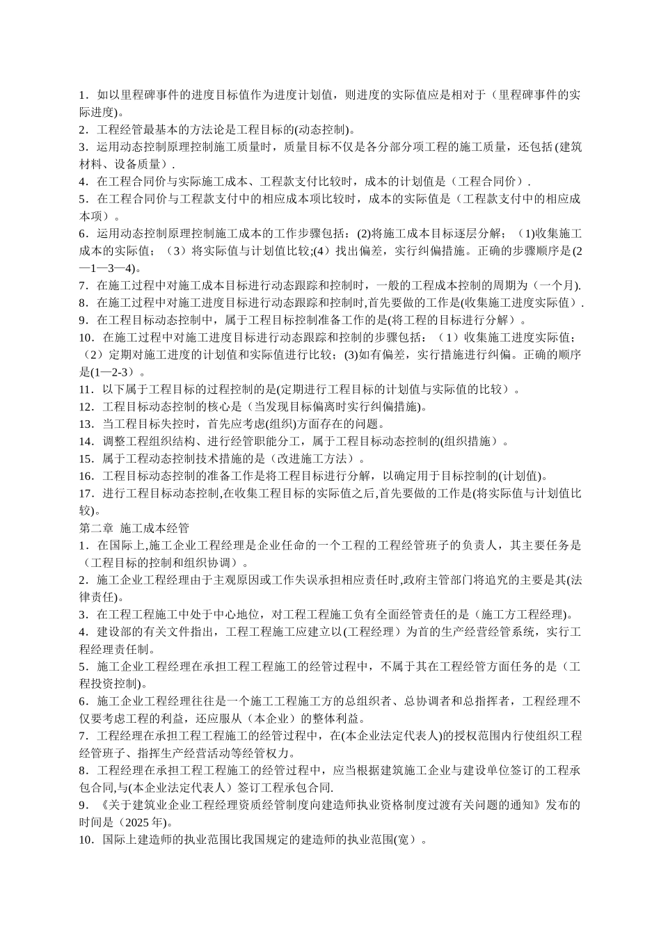 二级建造师施工管理考点汇总_第1页