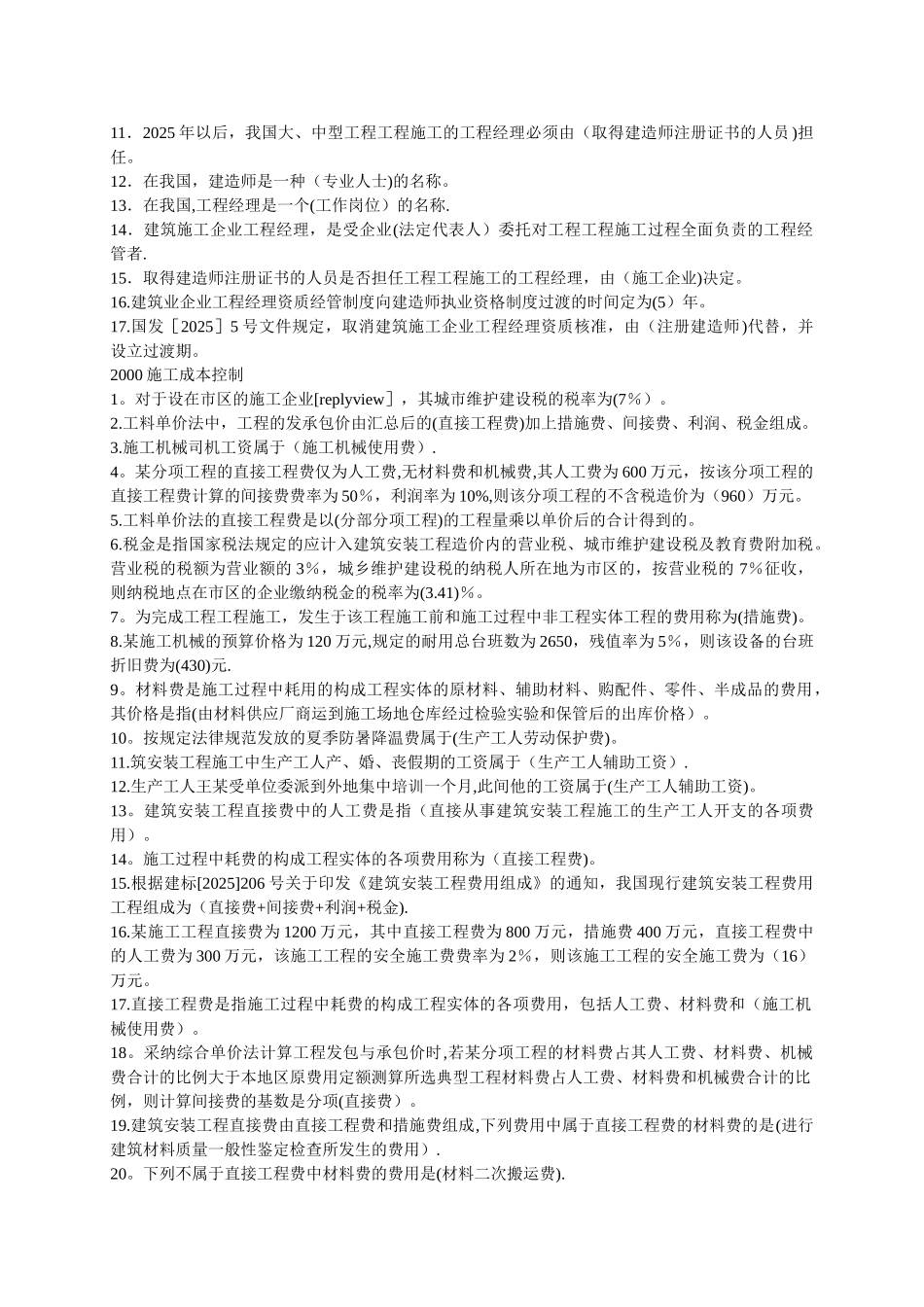 二级建造师施工管理考点汇总_第2页