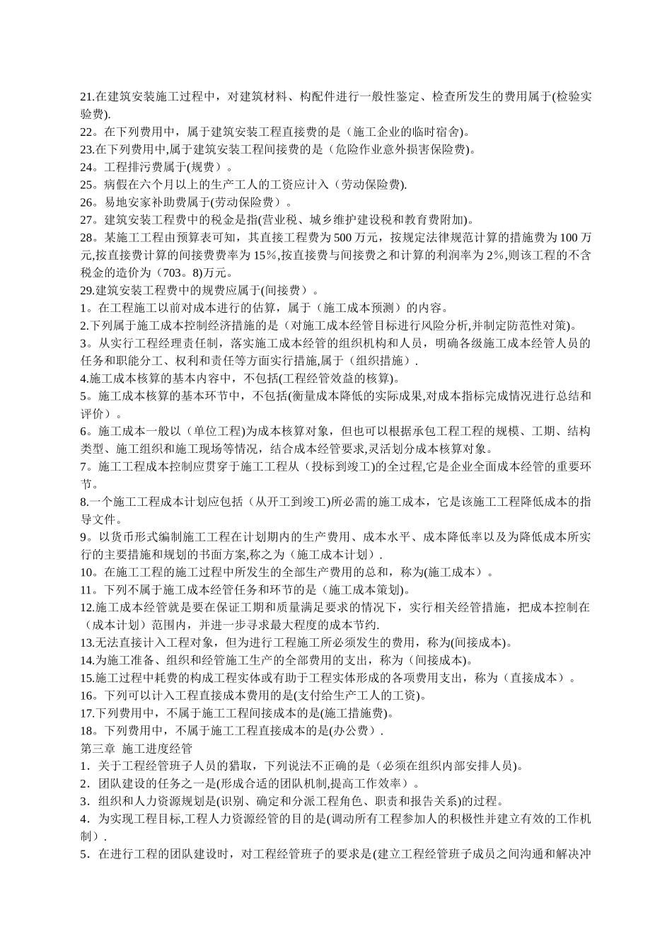二级建造师施工管理考点汇总_第3页