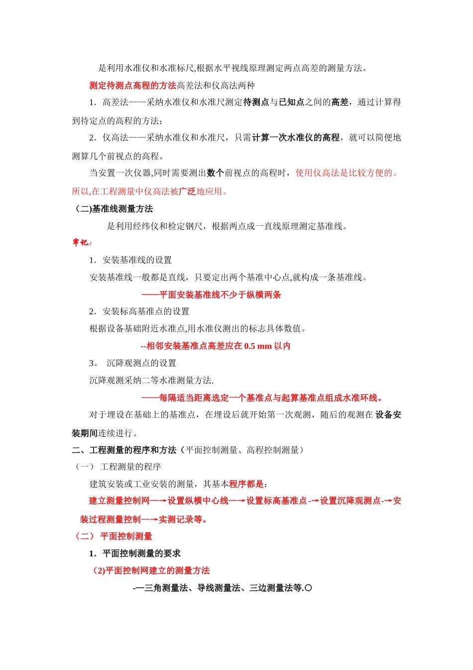 二级建造师机电工程全书总的知识点_第2页