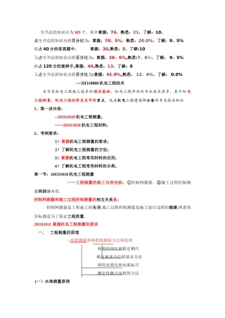二级建造师机电工程全书总的知识点