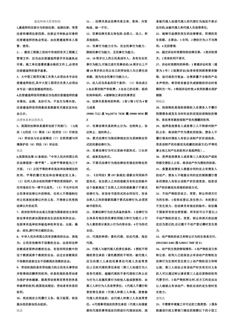 二级建造师法律法规重点小炒_第1页