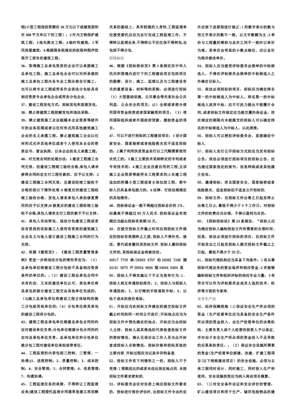 二级建造师法律法规重点小炒_第2页