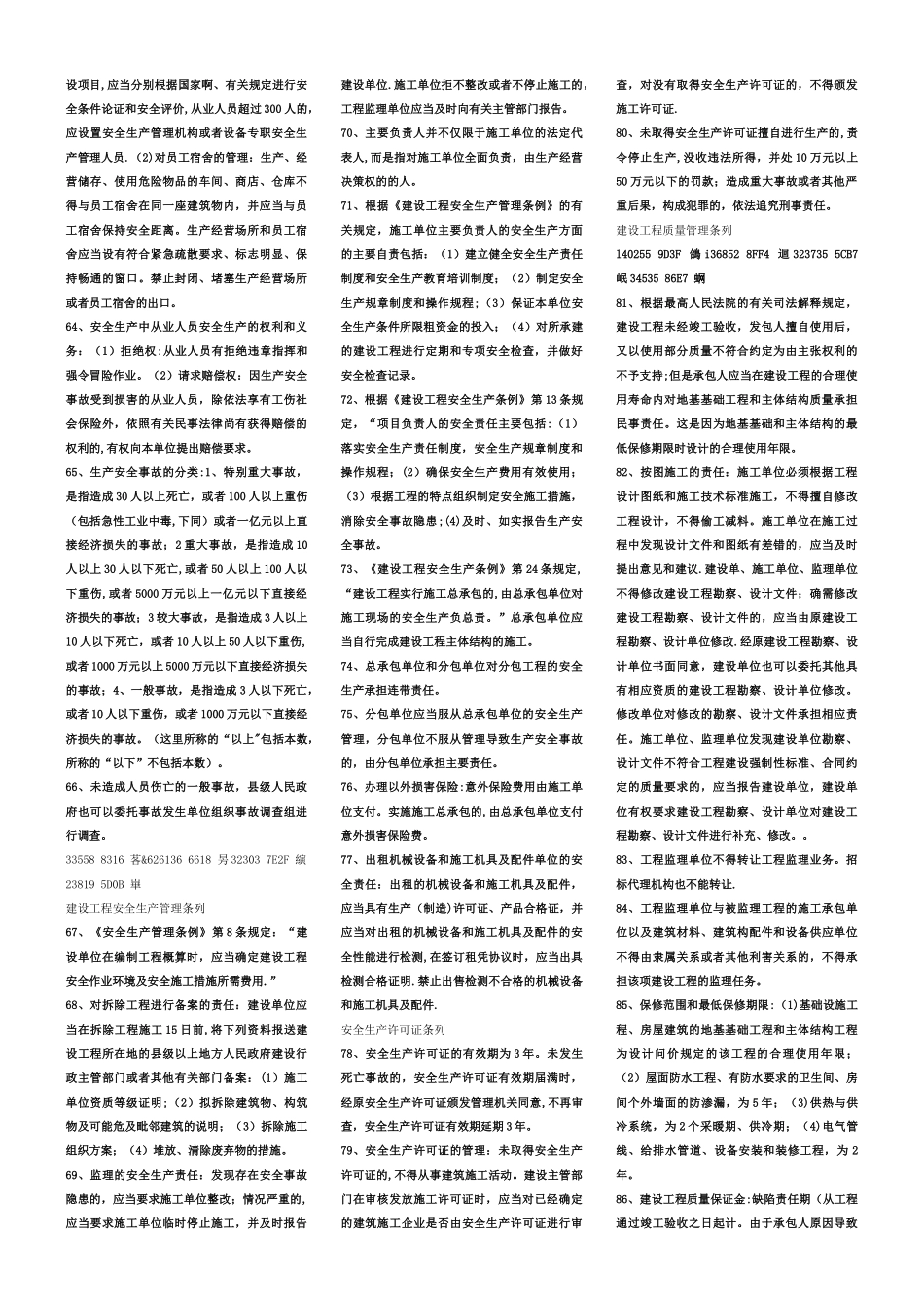 二级建造师法律法规重点小炒_第3页