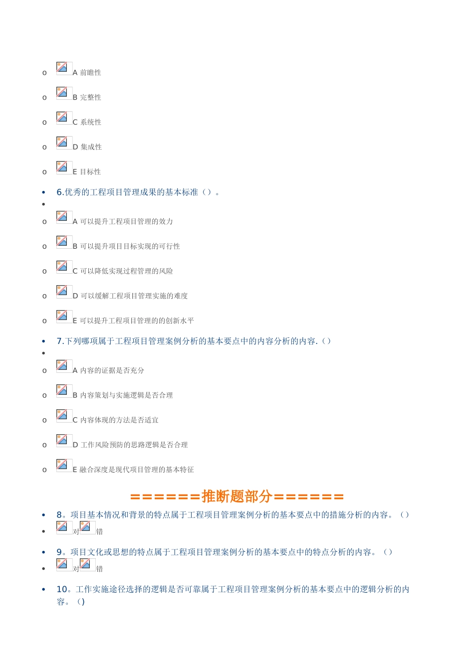 二级建造师继续教育-工程项目管理案例分析概述_第2页