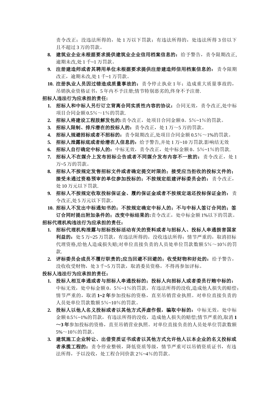 二级建造师法规违法的处分汇总考点_第2页