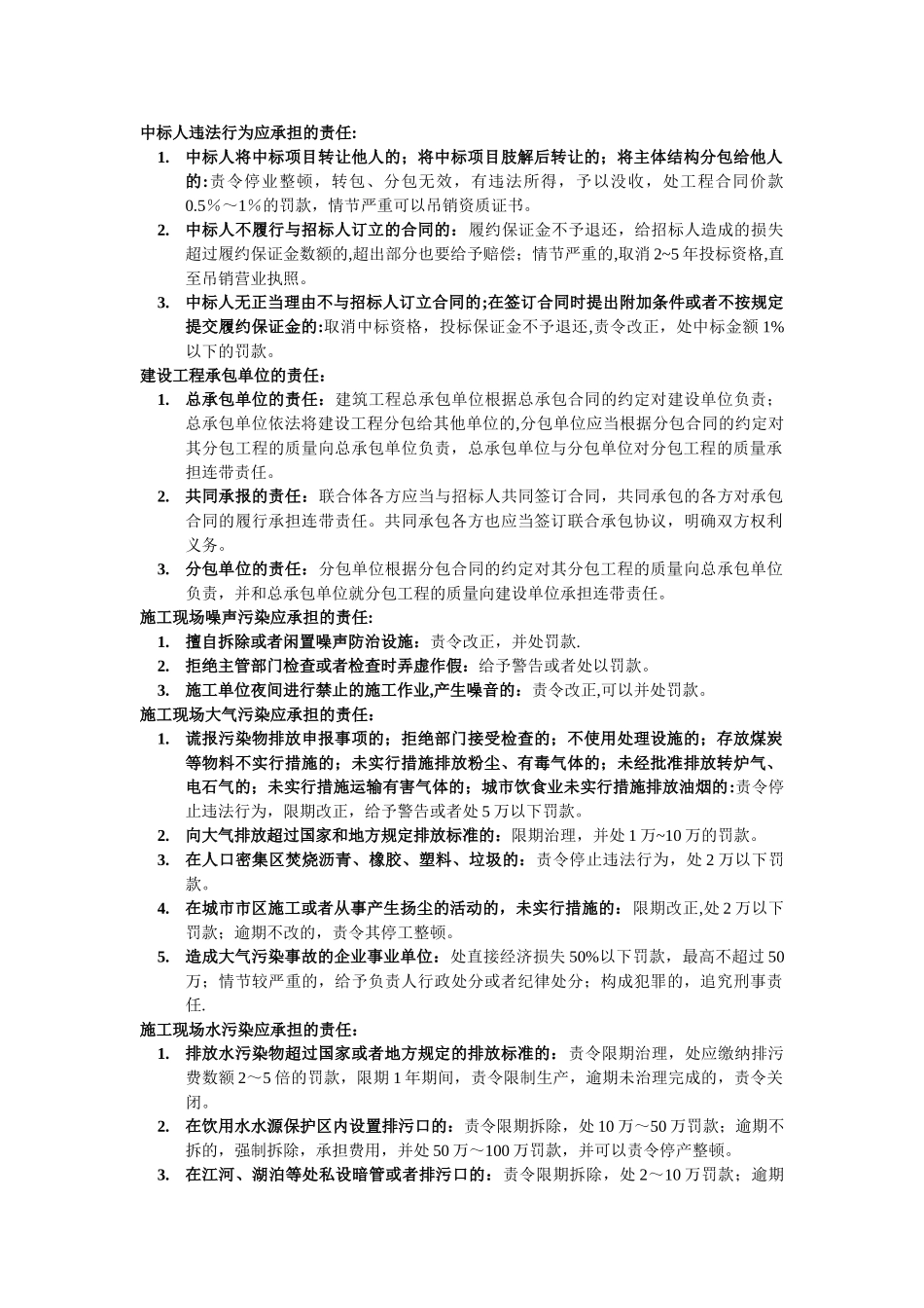 二级建造师法规违法的处分汇总考点_第3页