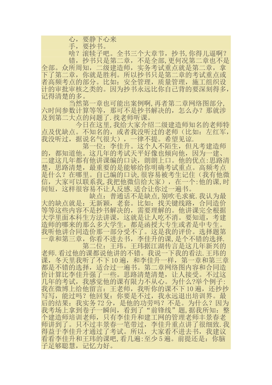 二级建造师知名老师推荐评价及优缺点_第2页