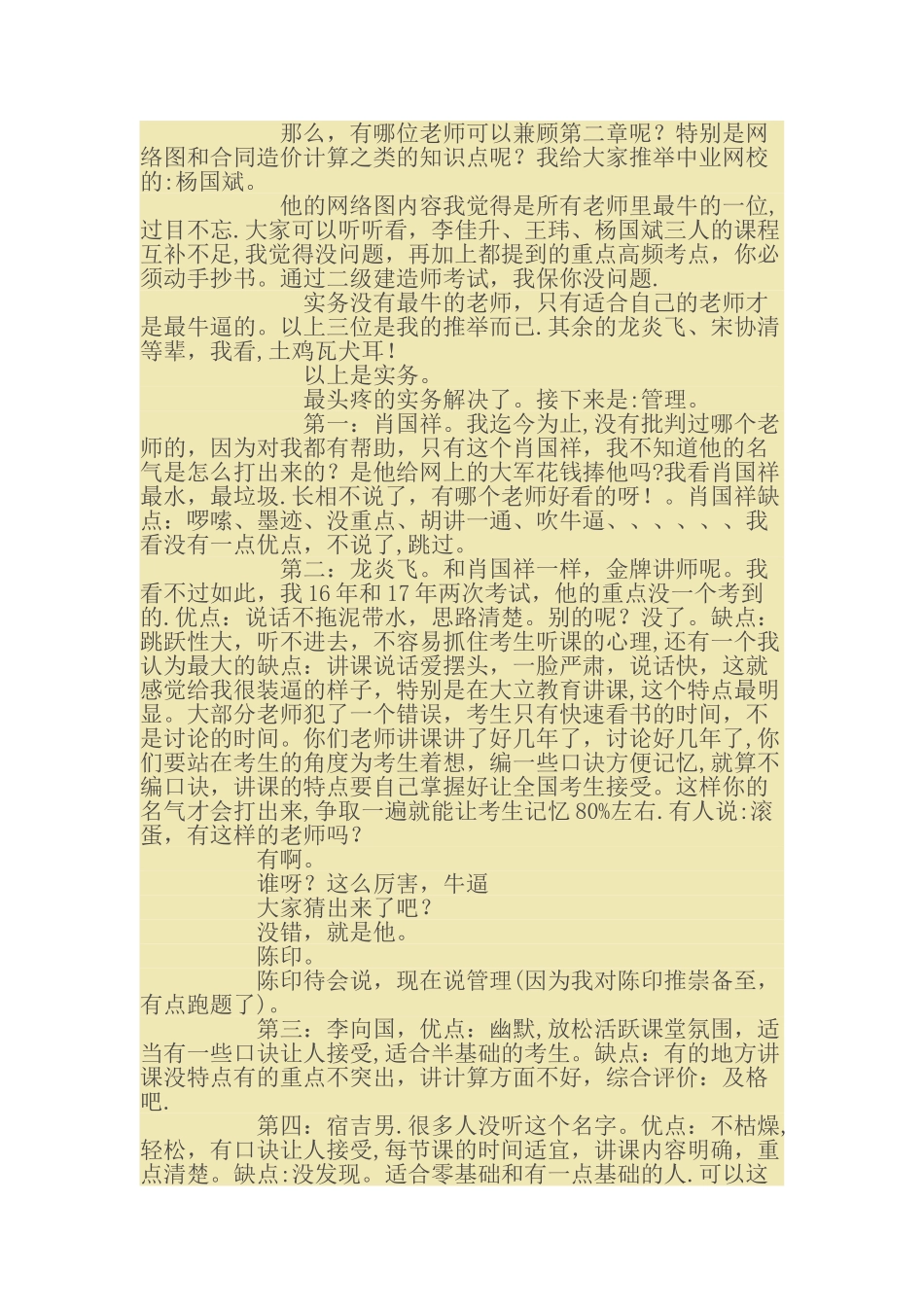 二级建造师知名老师推荐评价及优缺点_第3页