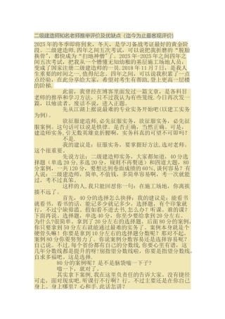 二级建造师知名老师推荐评价及优缺点