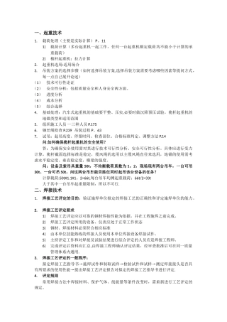 二级建造师机电管理与实务案例重点汇总