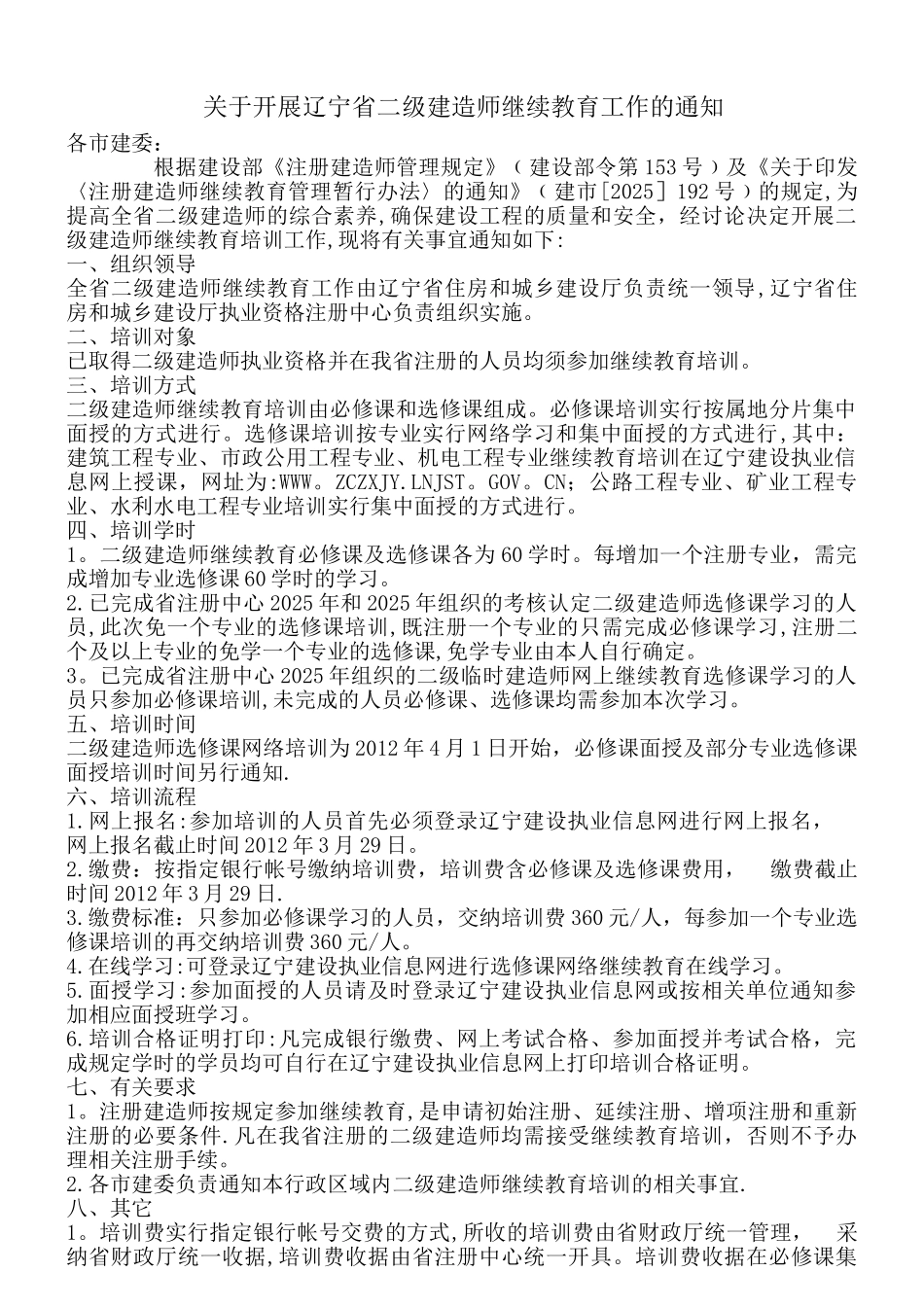 二级建造师继续教育_第1页