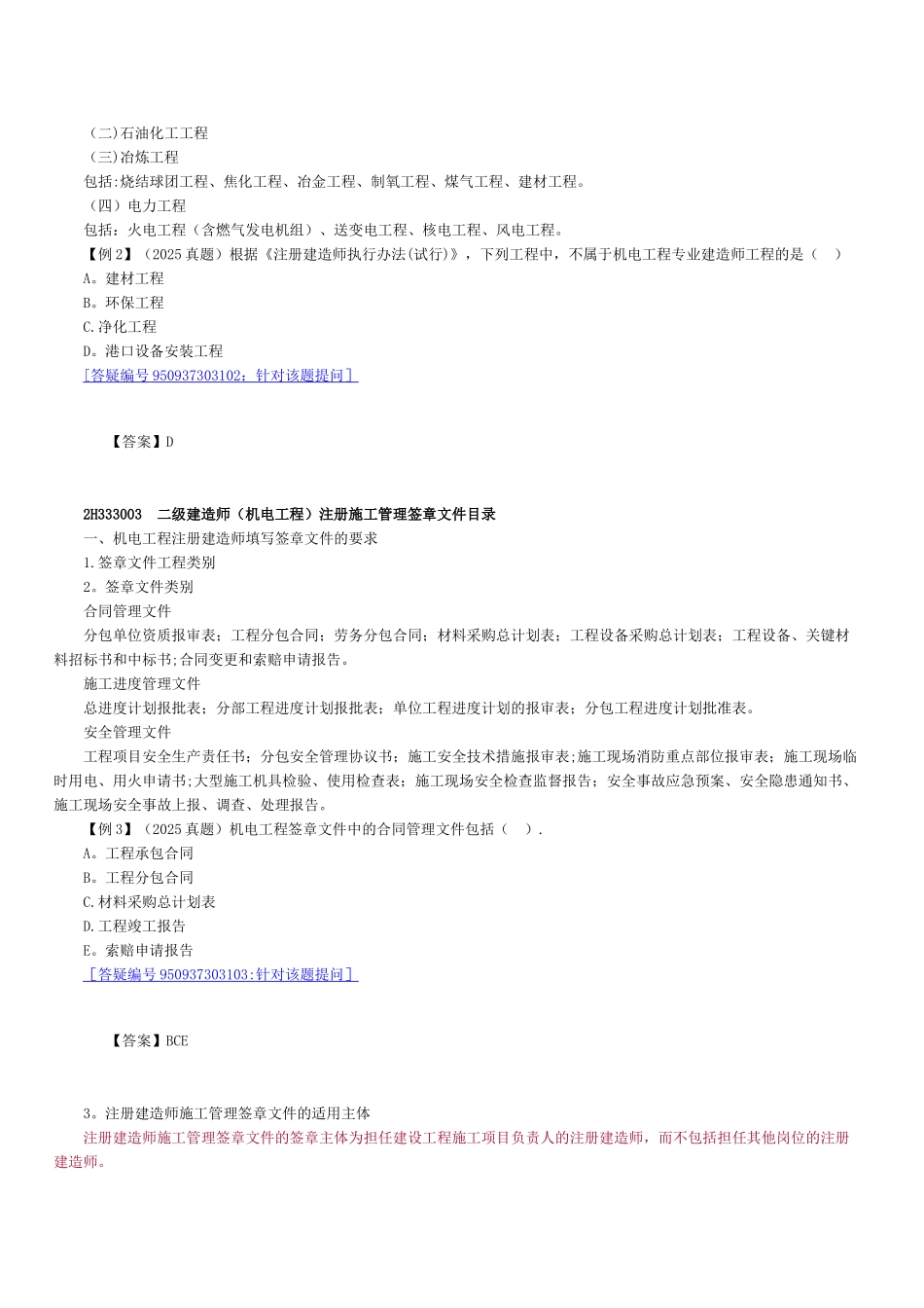 二级建造师注册执业工程规模标准_第2页