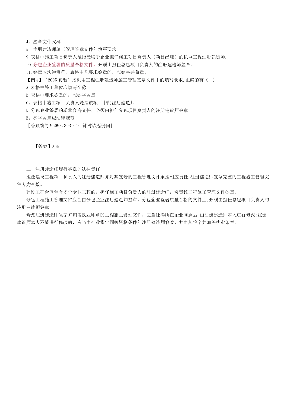 二级建造师注册执业工程规模标准_第3页