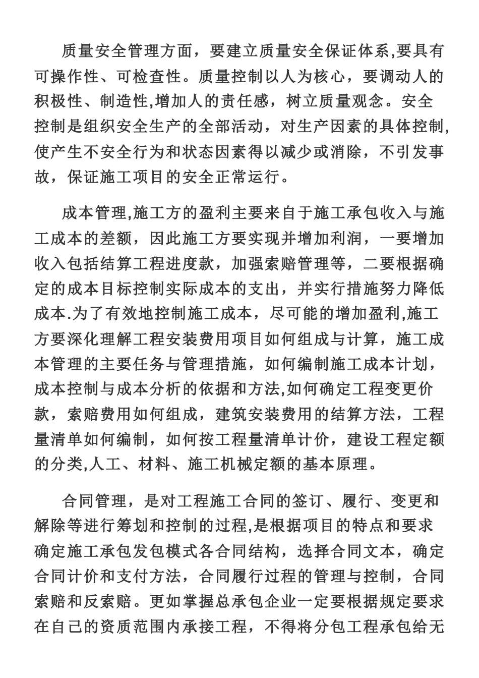 二级建造师继续教育小结_第2页