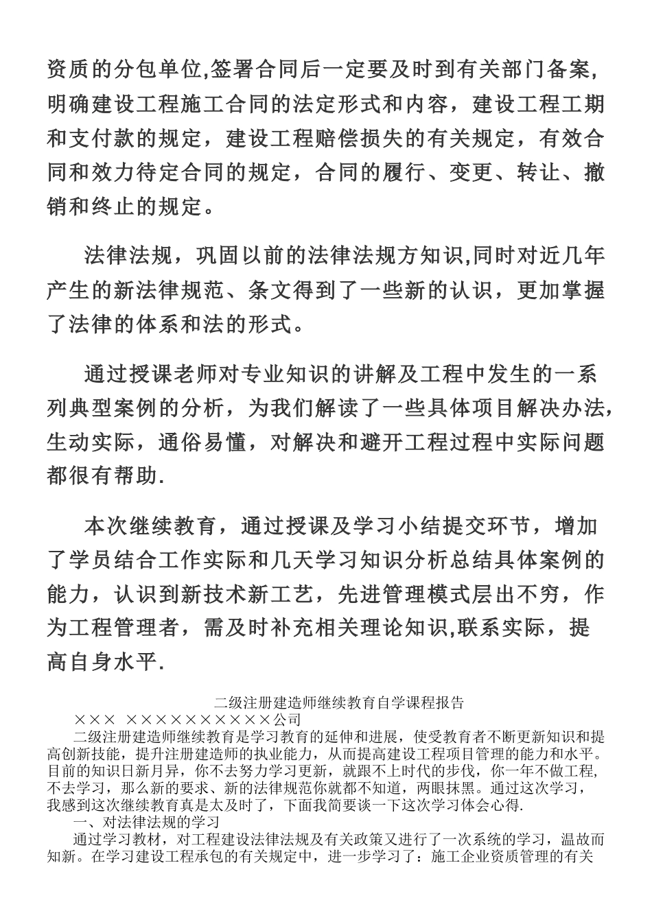 二级建造师继续教育小结_第3页