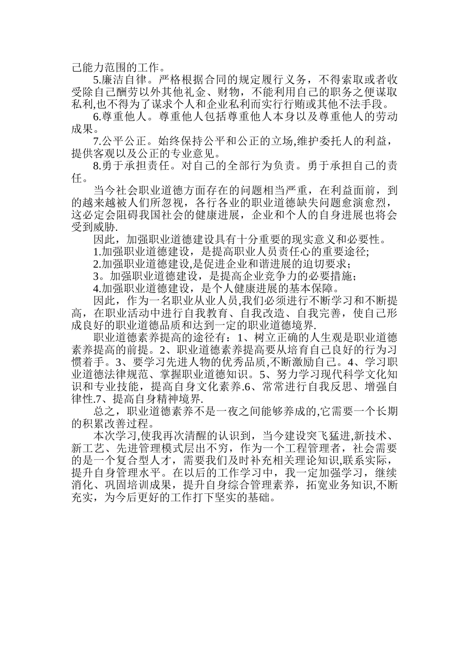 二级建造师继续教育自学小结_第2页
