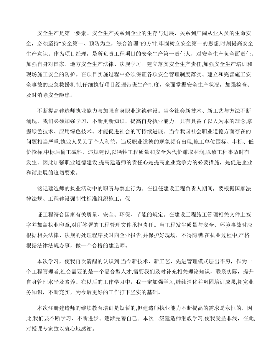 二级建造师继续教育培训课程小结._第2页