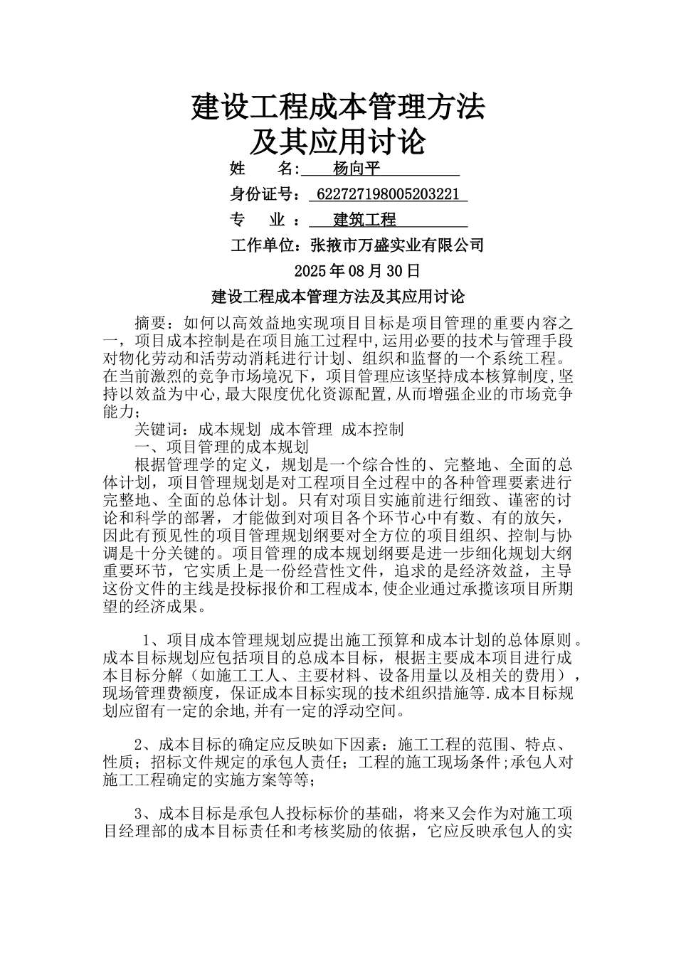 二级建造师继续教育论文-_第1页