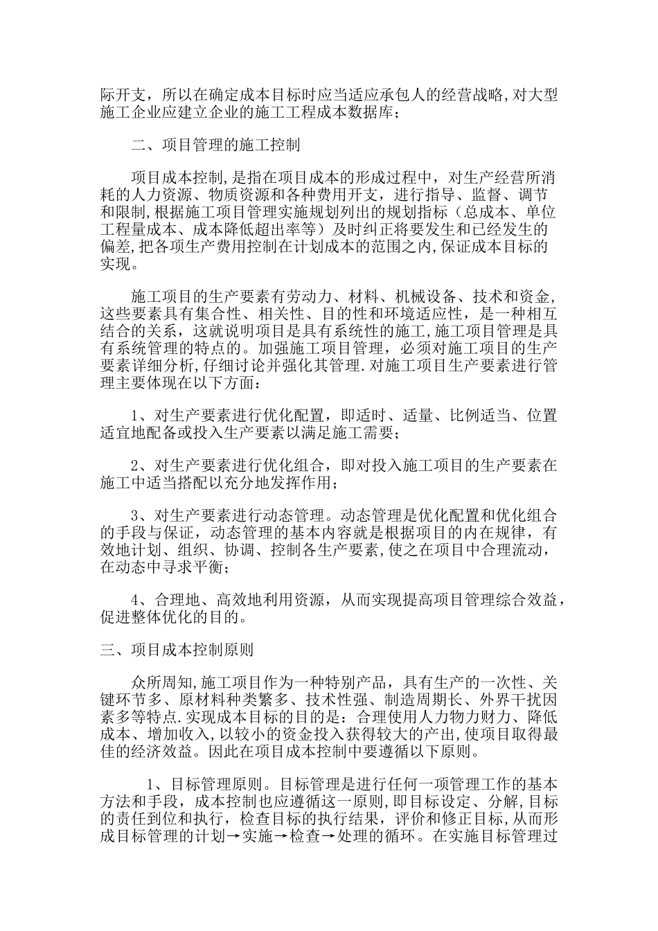 二级建造师继续教育论文-_第2页