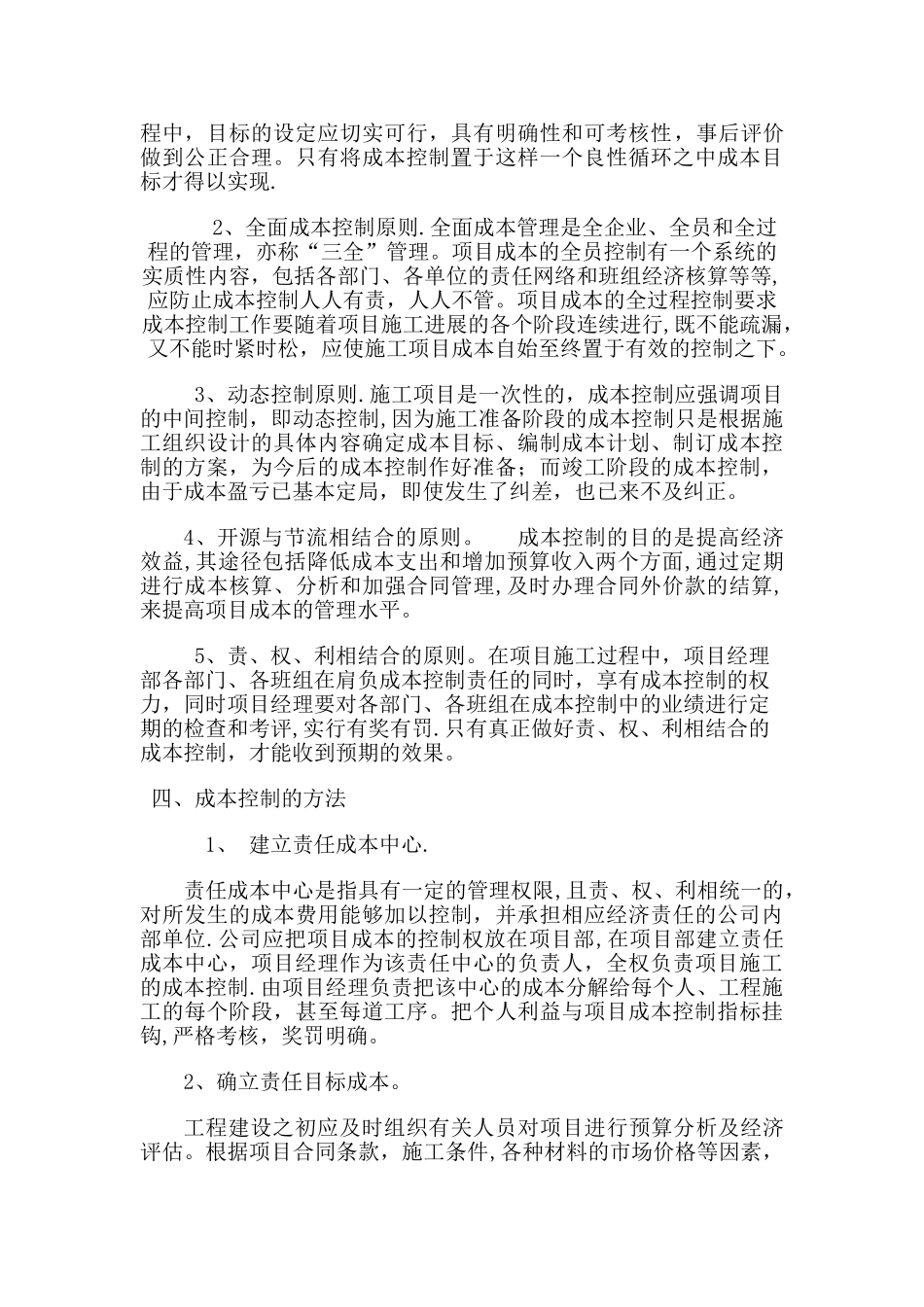 二级建造师继续教育论文-_第3页