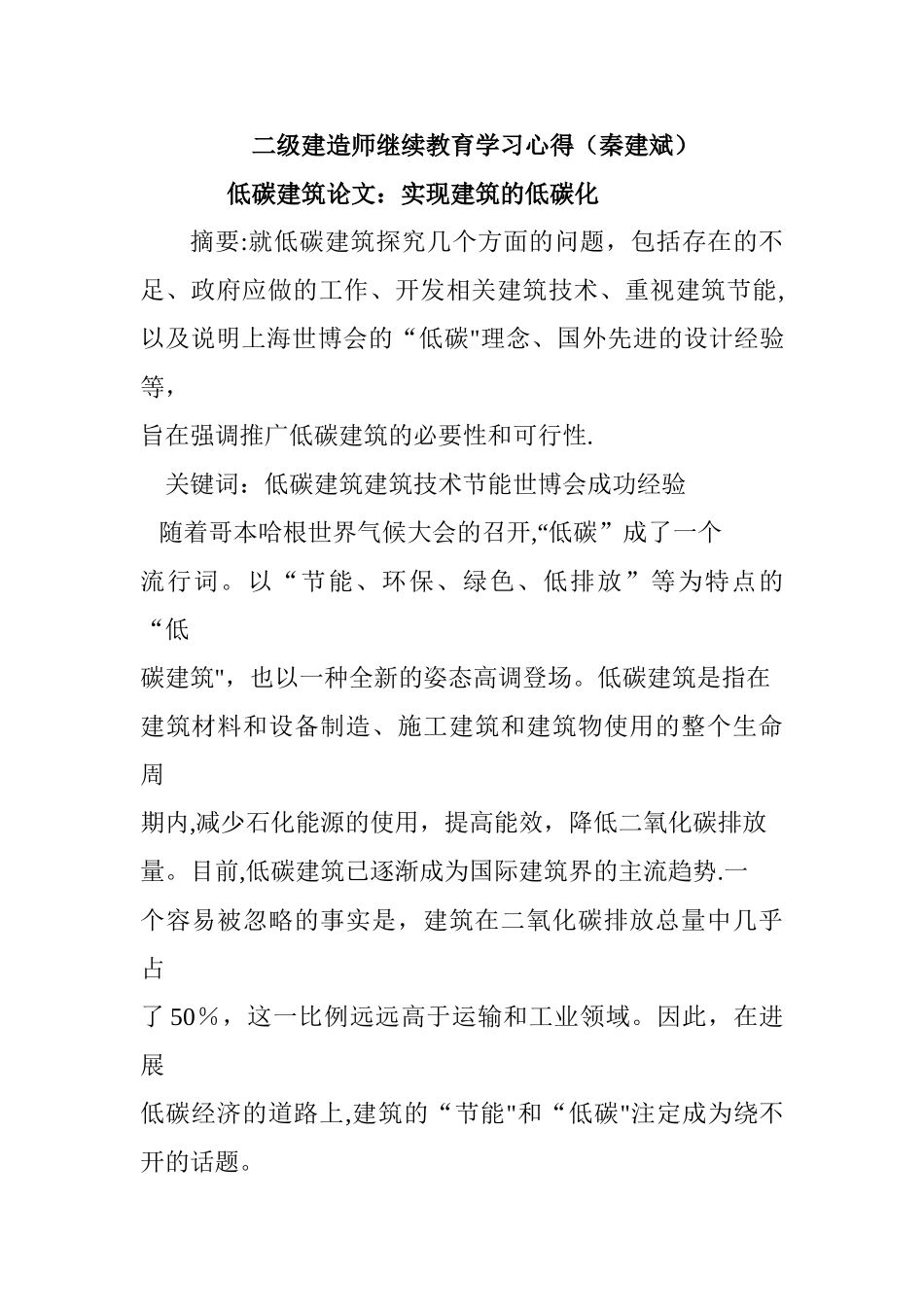 二级建造师继续教育学习心得._第1页