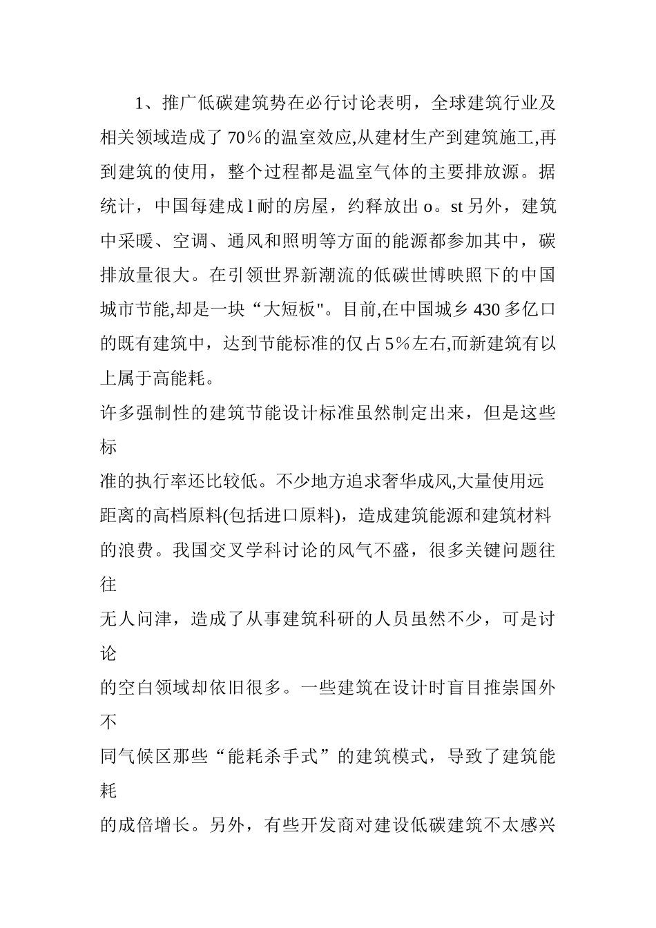 二级建造师继续教育学习心得._第2页