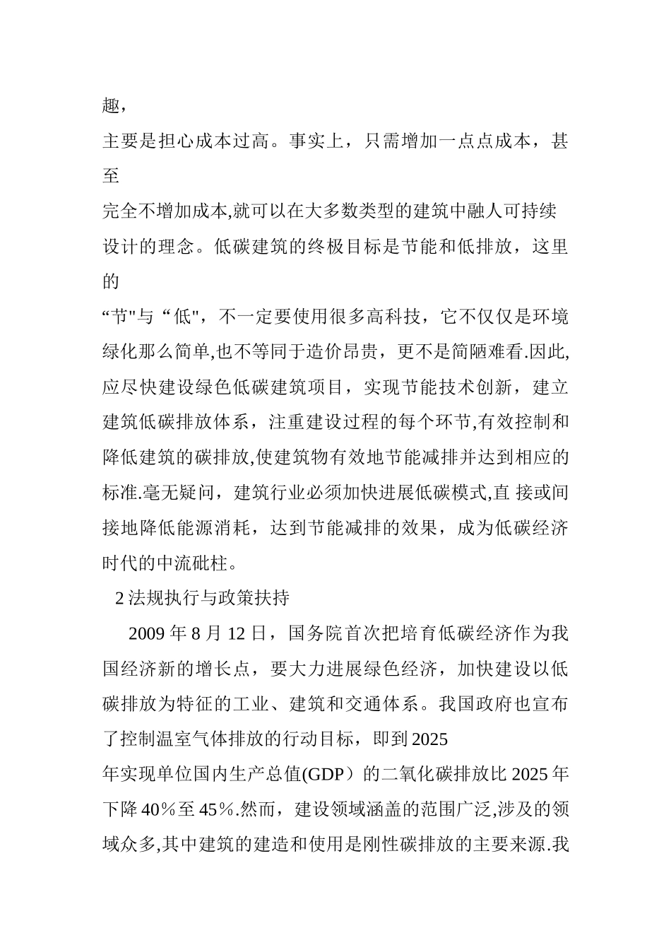二级建造师继续教育学习心得._第3页