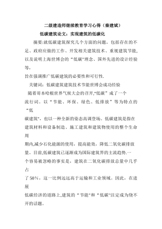 二级建造师继续教育学习心得.