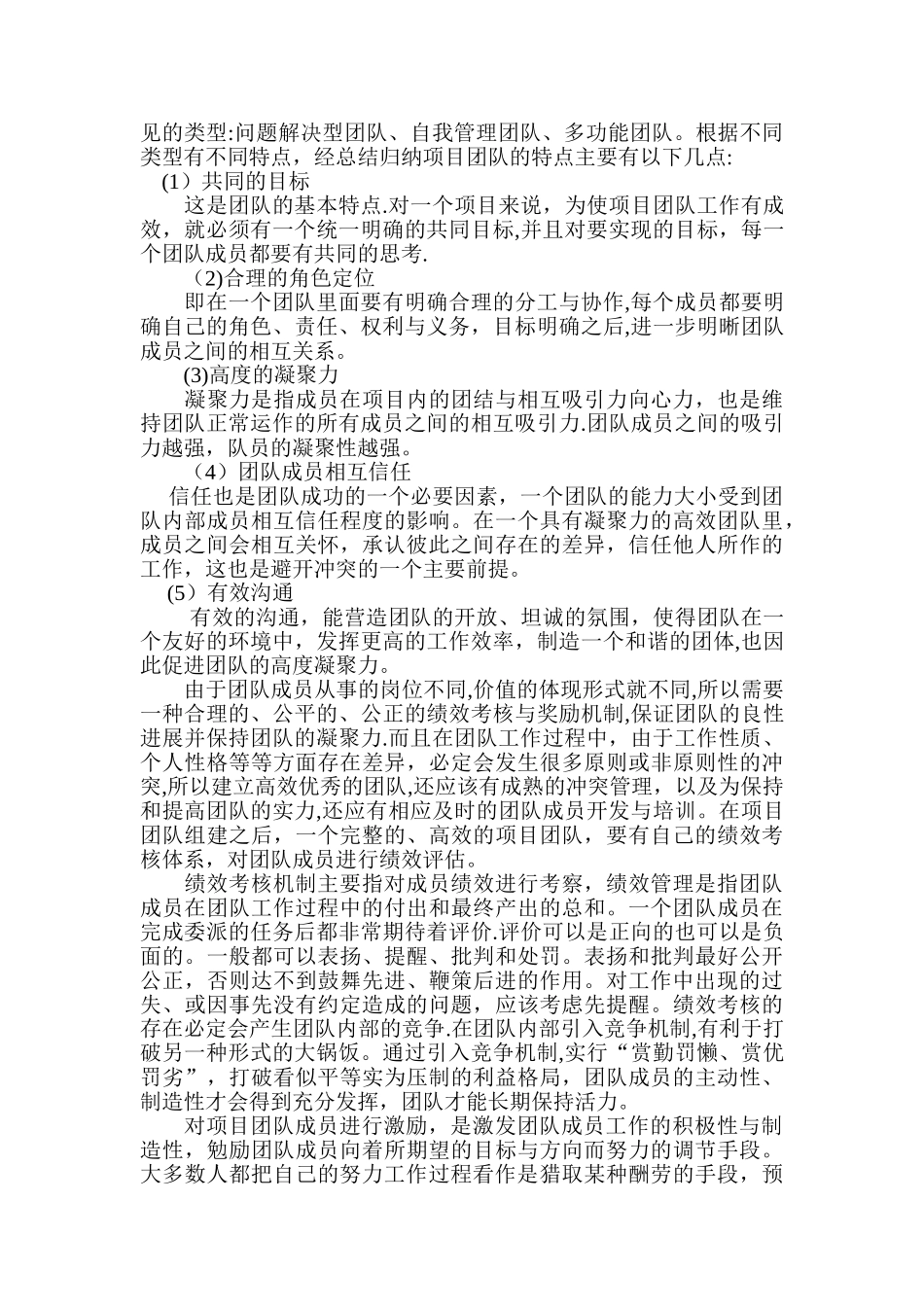 二级建造师继续教育论文范文二_第2页