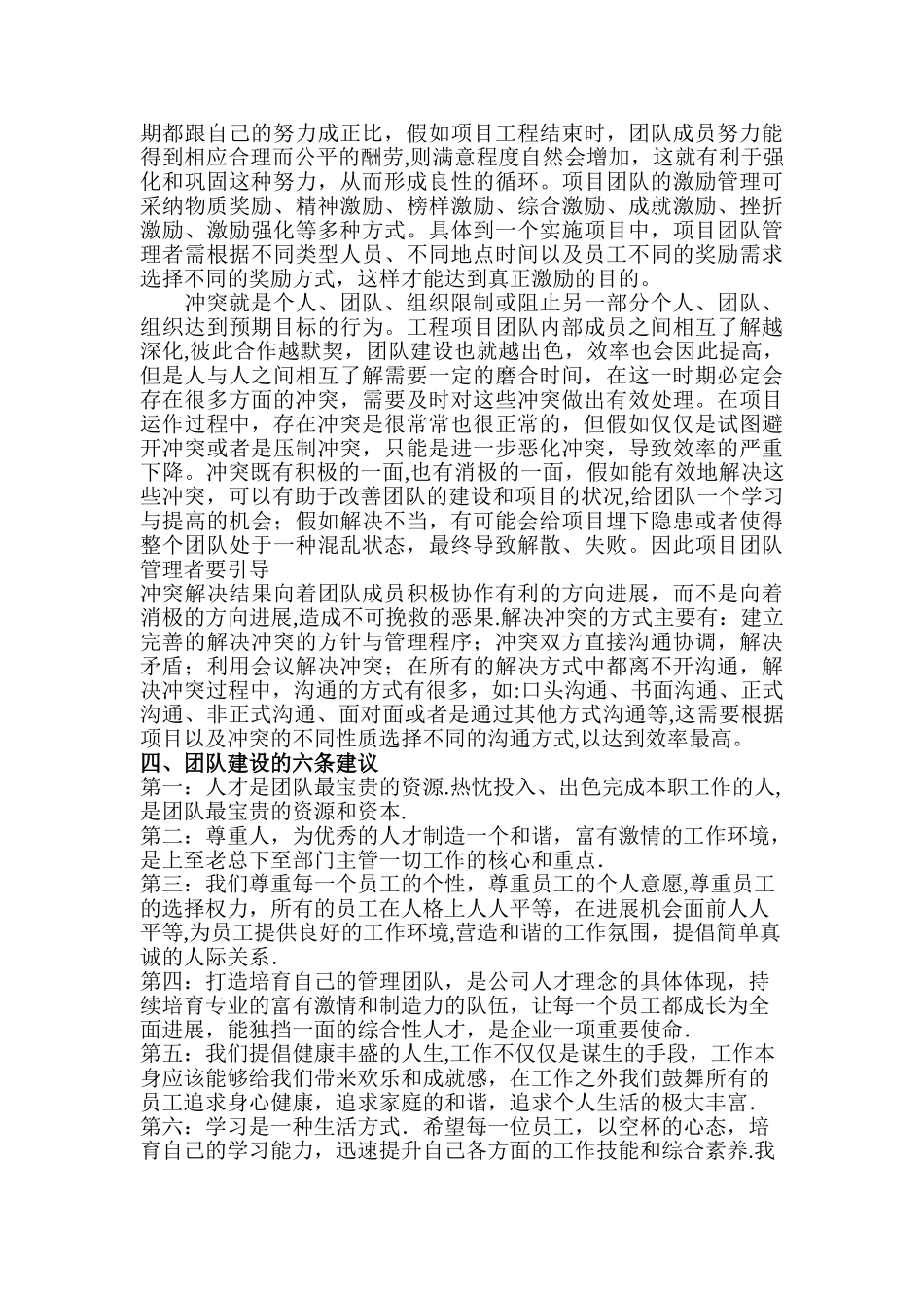 二级建造师继续教育论文范文二_第3页