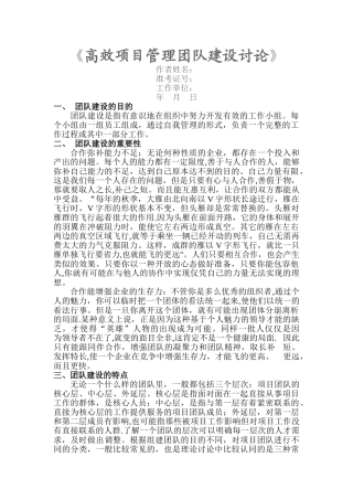 二级建造师继续教育论文范文二