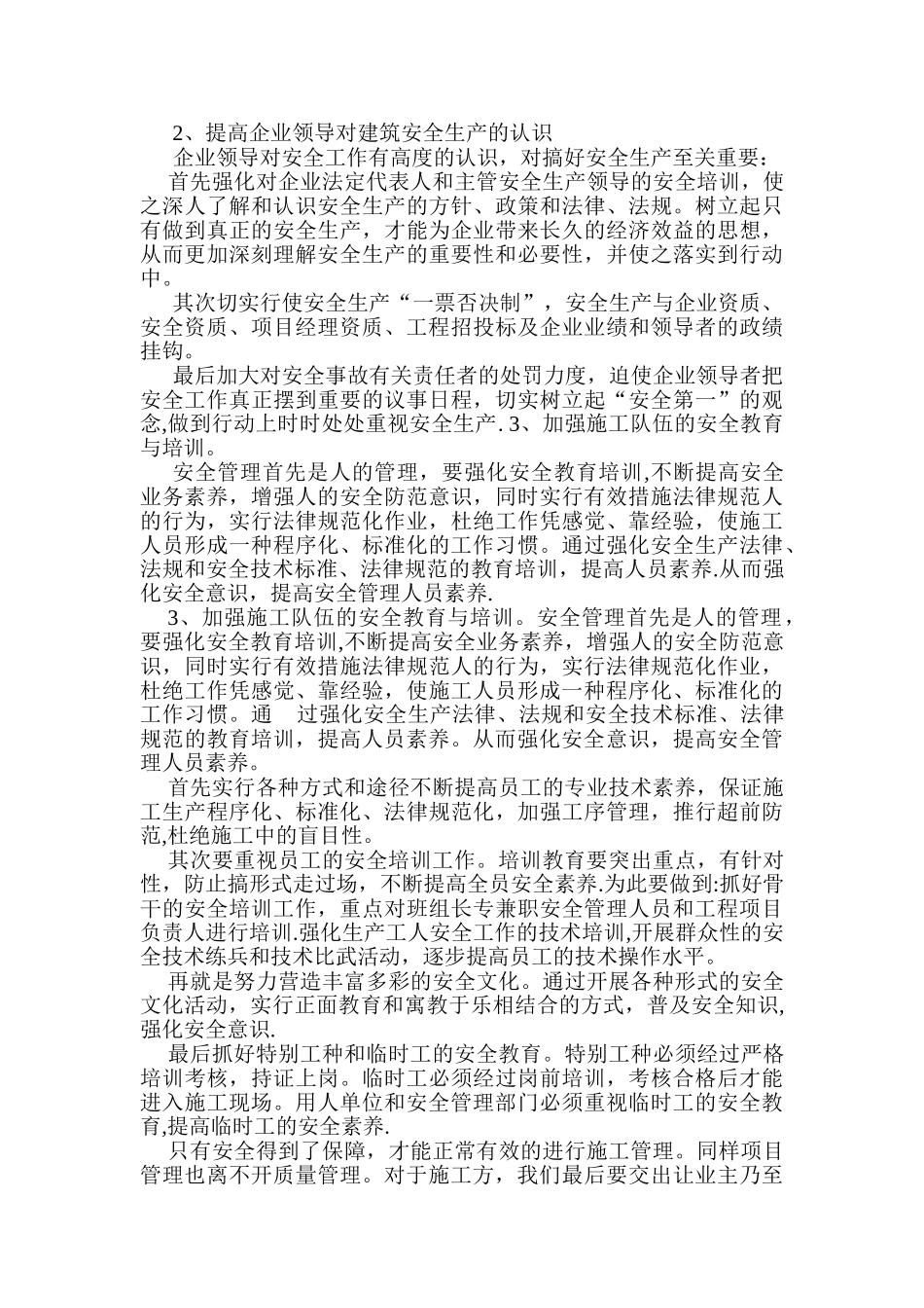 二级建造师继续教育学习心得_第2页