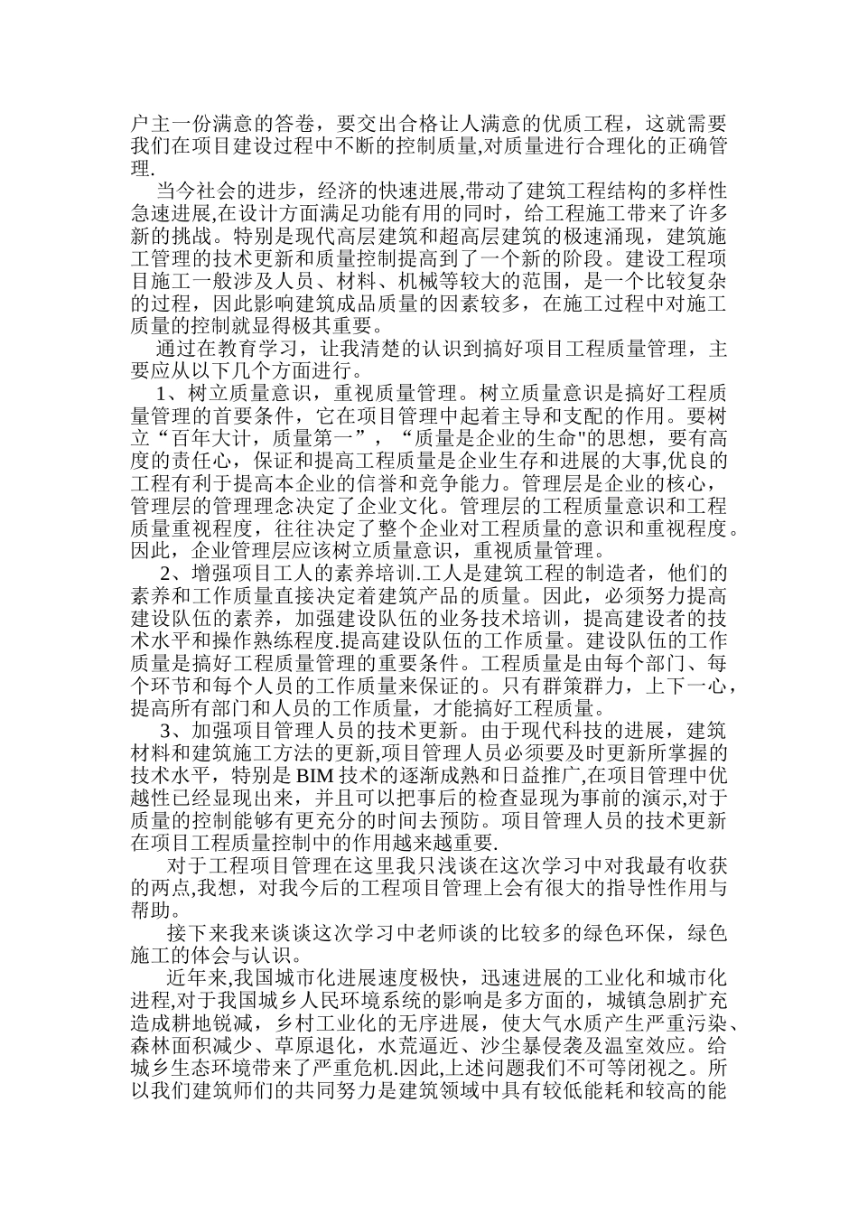 二级建造师继续教育学习心得_第3页