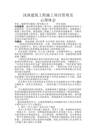 二级建造师继续教育学习心得