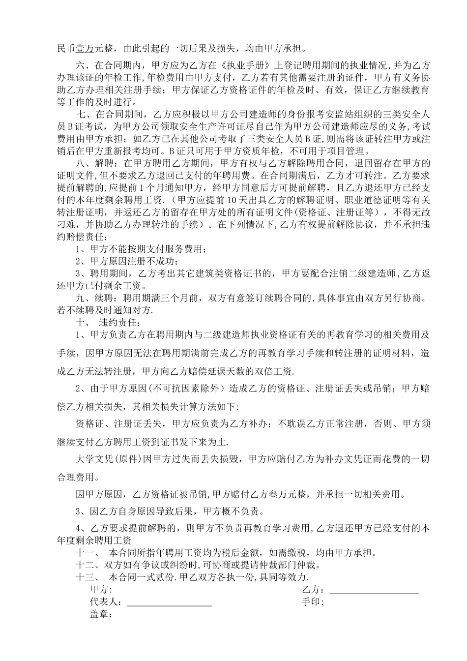 二级建造师聘用合同_第2页