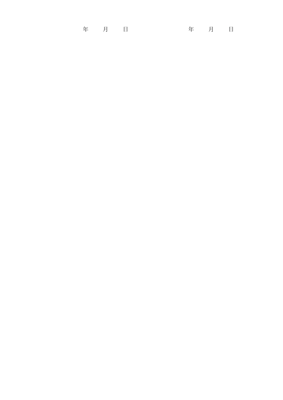 二级建造师聘用合同_第3页