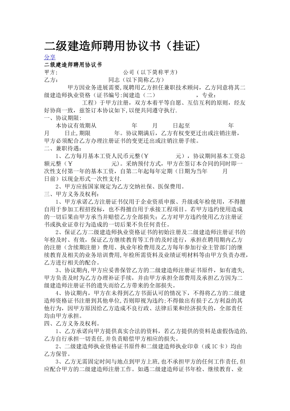 二级建造师聘用协议书_第1页