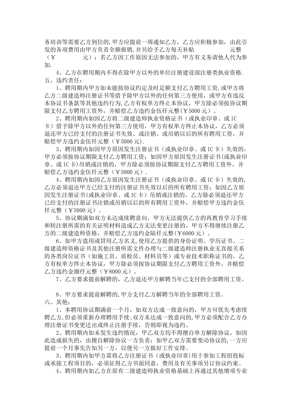二级建造师聘用协议书_第2页