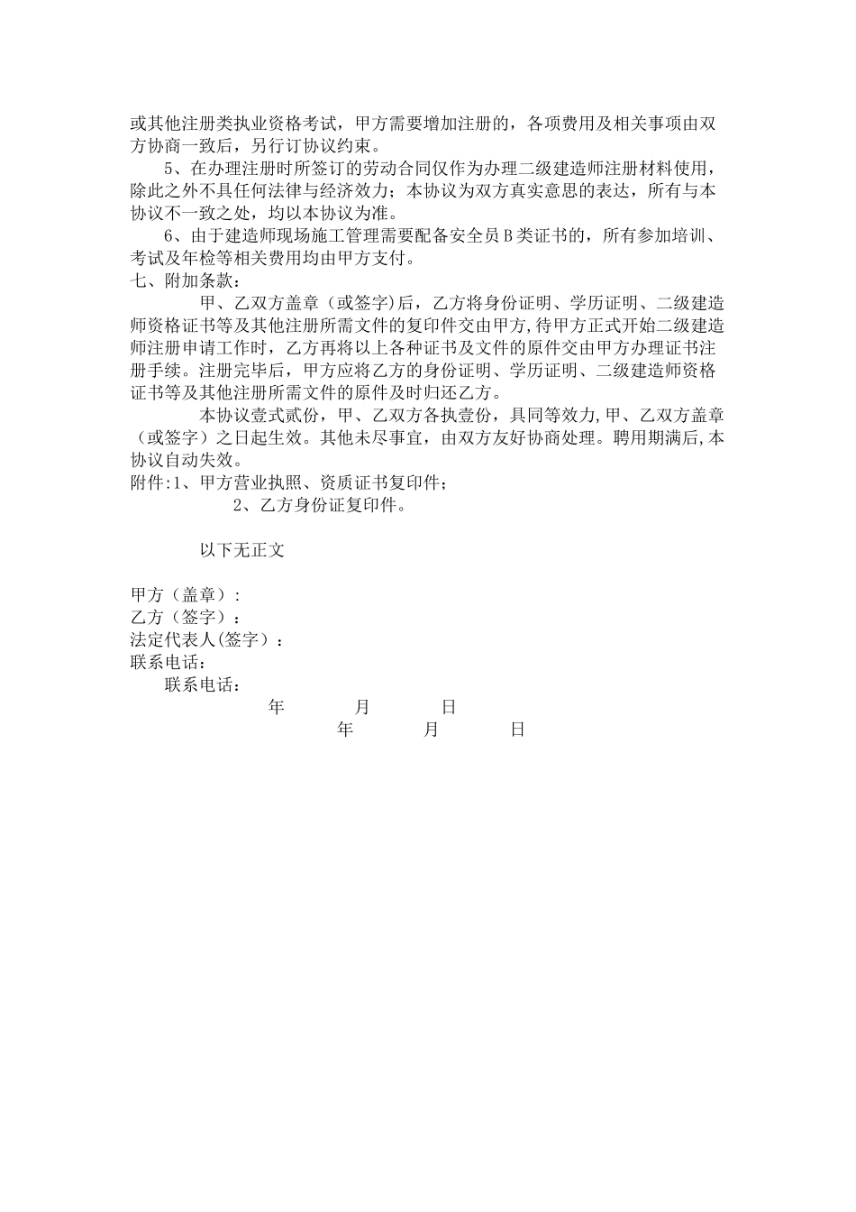 二级建造师聘用协议书_第3页