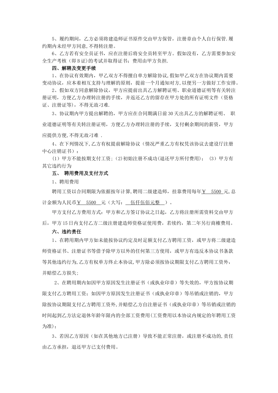 二级建造师聘用挂靠协议书_第2页