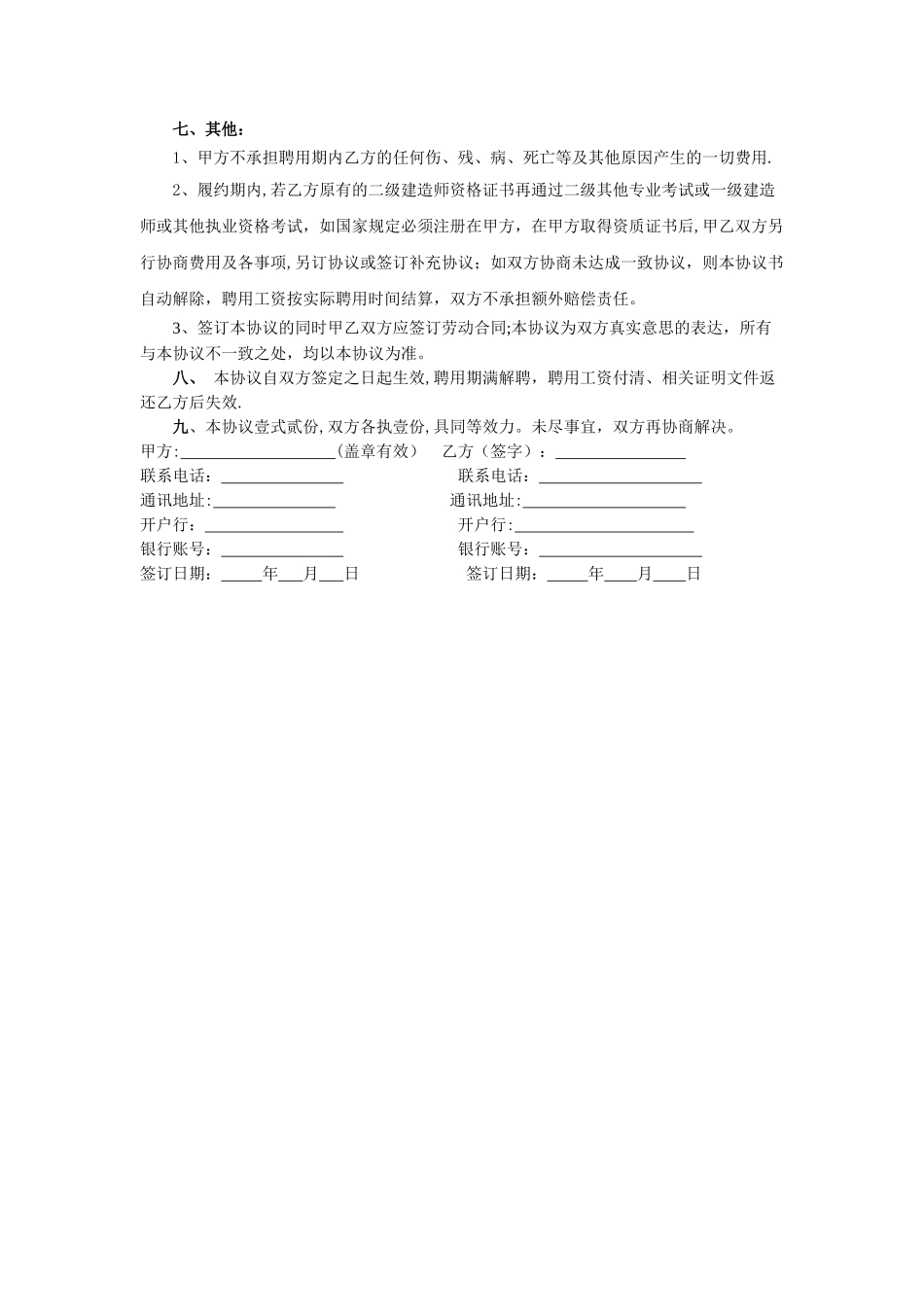 二级建造师聘用挂靠协议书_第3页