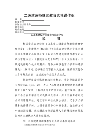 二级建造师继续教育选修课作业
