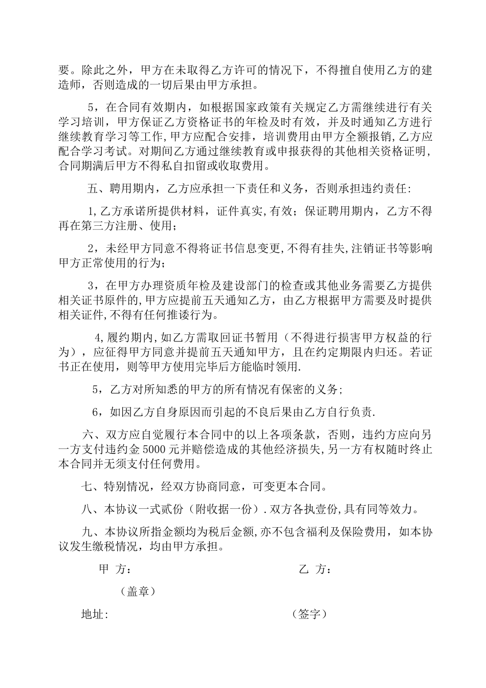 二级建造师聘用协议_第2页