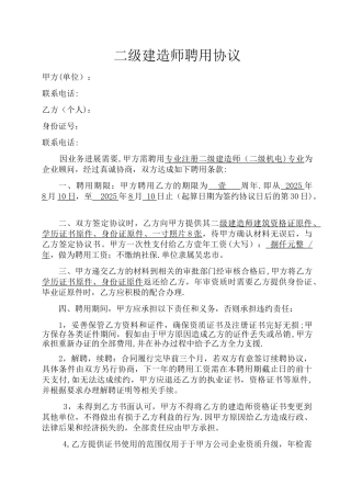 二级建造师聘用协议