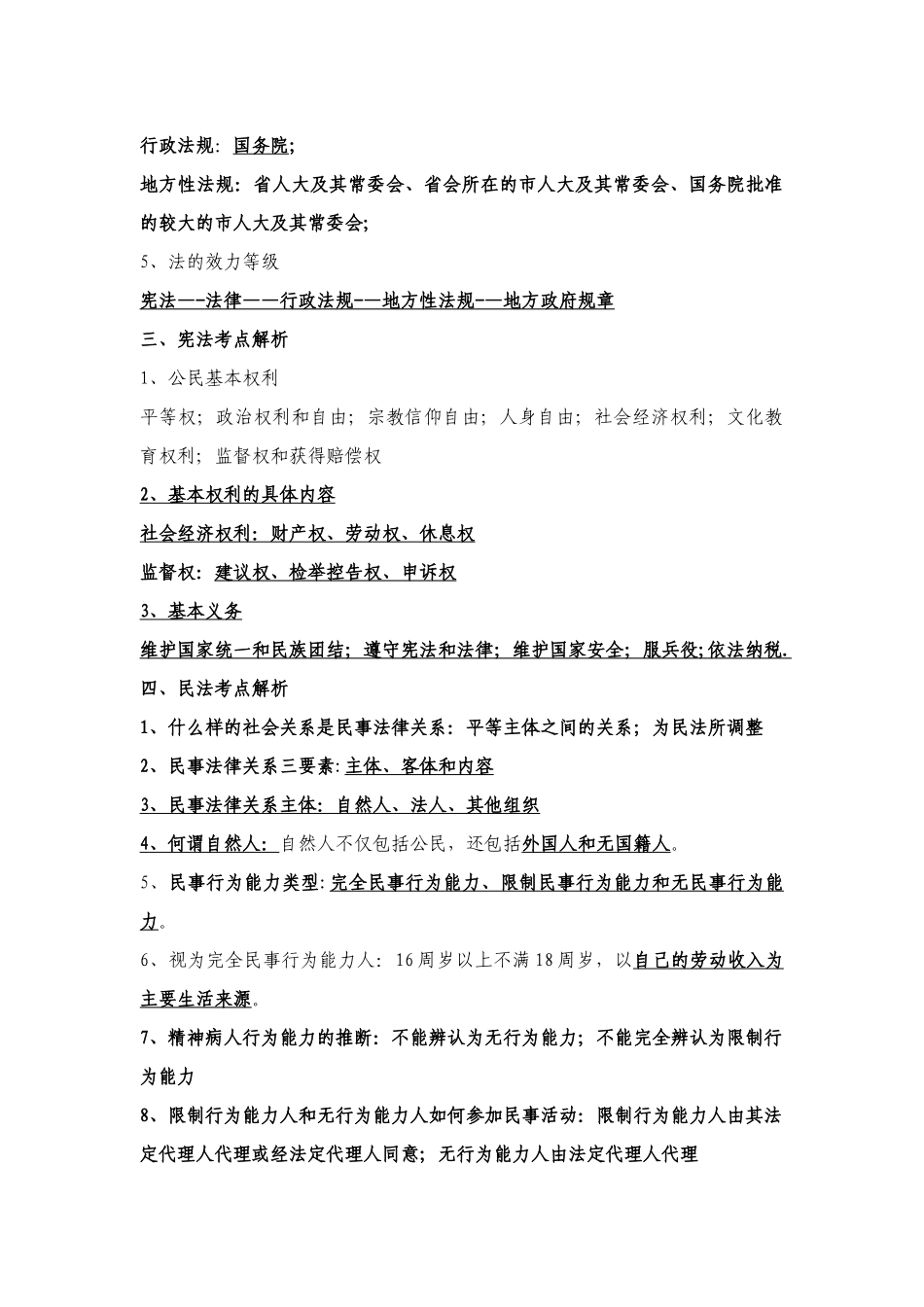 二级建造师：法规知识点总结2_第2页