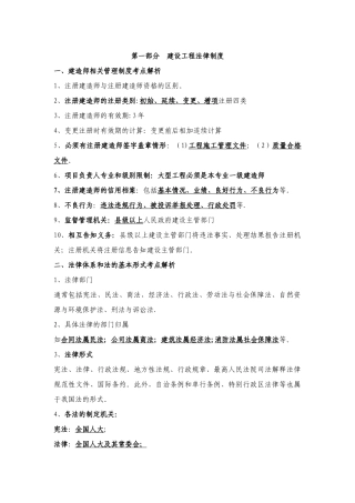 二级建造师：法规知识点总结2
