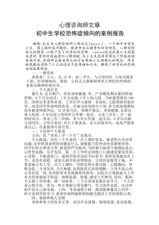 二级心理咨询师案例分析报告